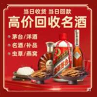 会同县烟酒回收:茅台酒,酒瓶,洋酒,名酒,冬虫夏草,老酒,会同县跃国烟酒经营部